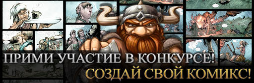Конкурс комиксов Конкурс комиксов