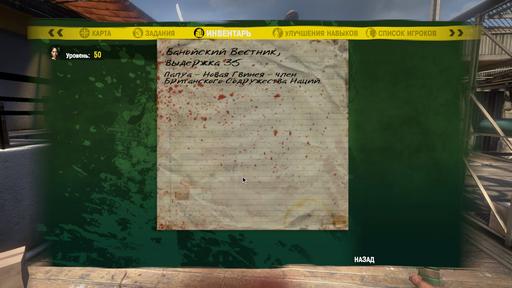 Dead Island - Полная коллекция «Банойского вестника»