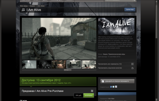 I am Alive теперь в Steam I am Alive теперь в Steam