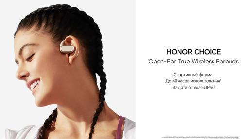 Новости - HONOR CHOICE: наушники открытого типа, умные часы и мощная колонка Новости - HONOR CHOICE: наушники открытого типа, умные часы и мощная колонка